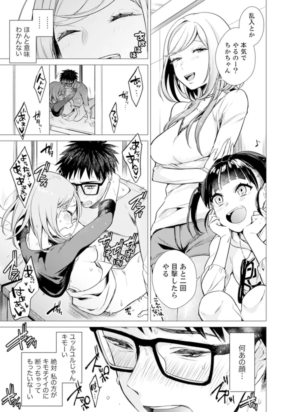 あと1mmで挿入っちゃうね?雑魚寝してたら隣の女子にイジられて… 1-10 Page.243