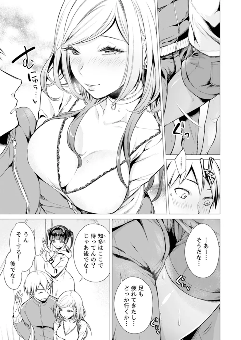 あと1mmで挿入っちゃうね?雑魚寝してたら隣の女子にイジられて… 1-10 Page.245