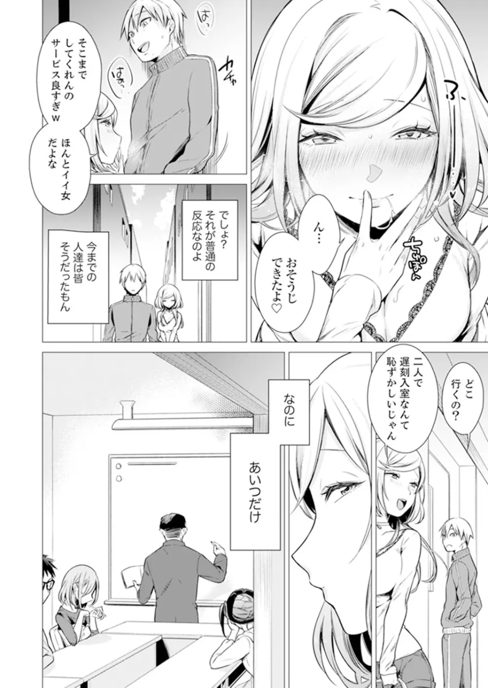 あと1mmで挿入っちゃうね?雑魚寝してたら隣の女子にイジられて… 1-10 Page.248