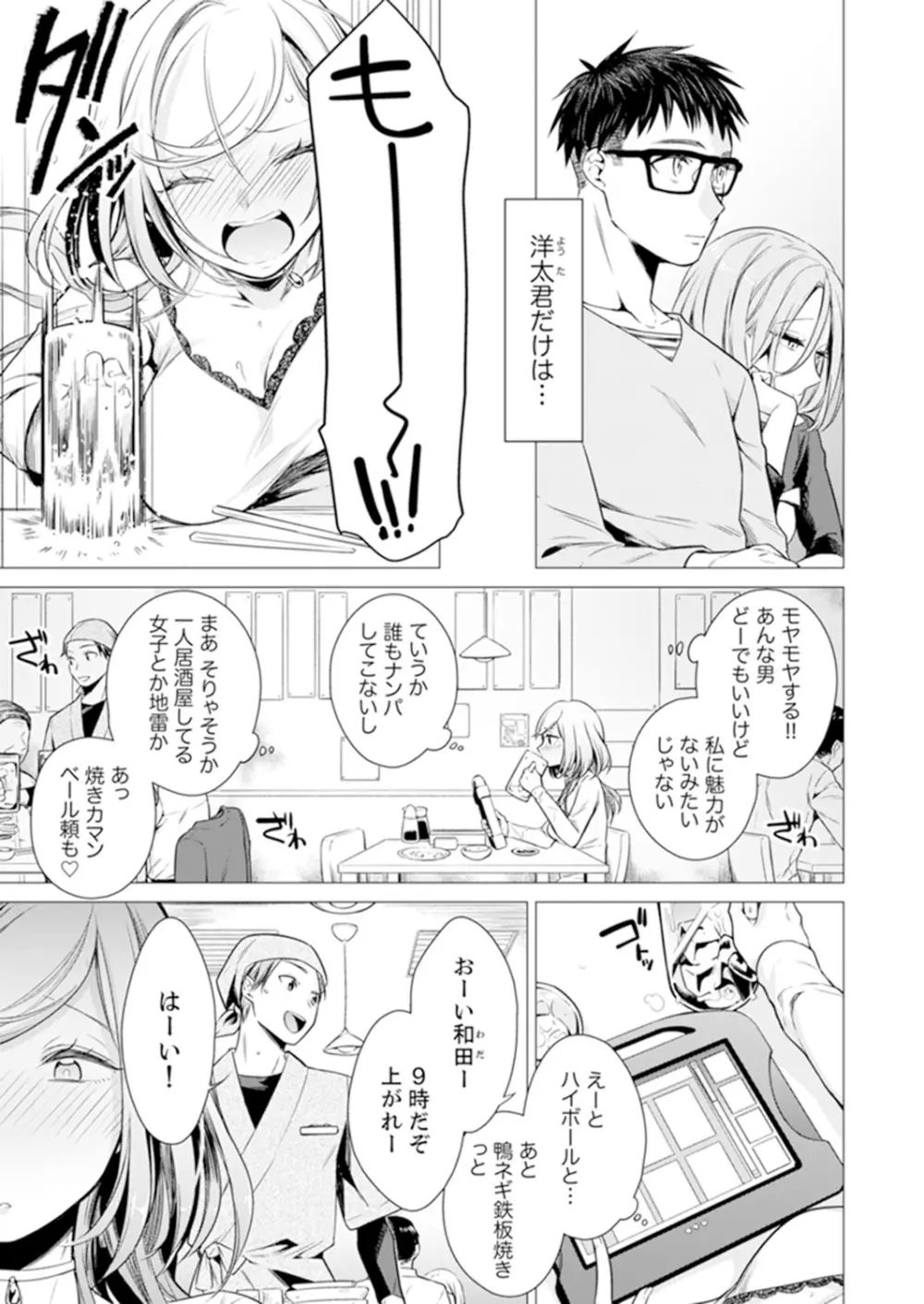 あと1mmで挿入っちゃうね?雑魚寝してたら隣の女子にイジられて… 1-10 Page.249