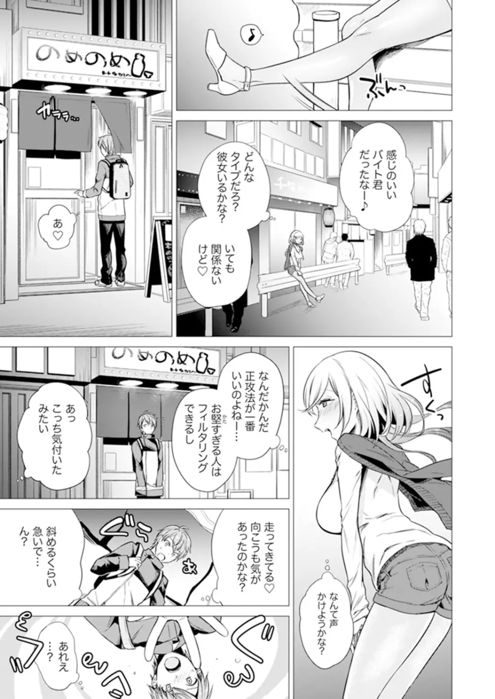 あと1mmで挿入っちゃうね?雑魚寝してたら隣の女子にイジられて… 1-10 Page.251