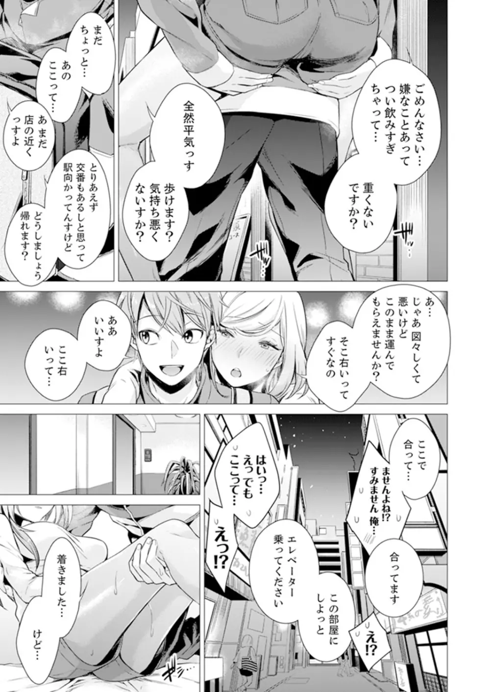 あと1mmで挿入っちゃうね?雑魚寝してたら隣の女子にイジられて… 1-10 Page.253