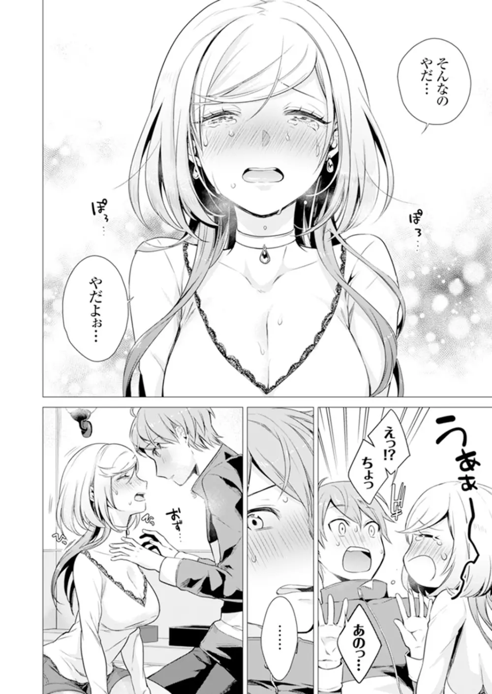 あと1mmで挿入っちゃうね?雑魚寝してたら隣の女子にイジられて… 1-10 Page.256