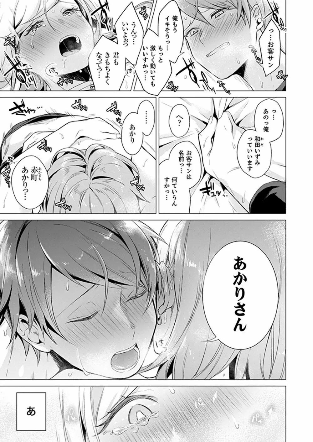 あと1mmで挿入っちゃうね?雑魚寝してたら隣の女子にイジられて… 1-10 Page.283