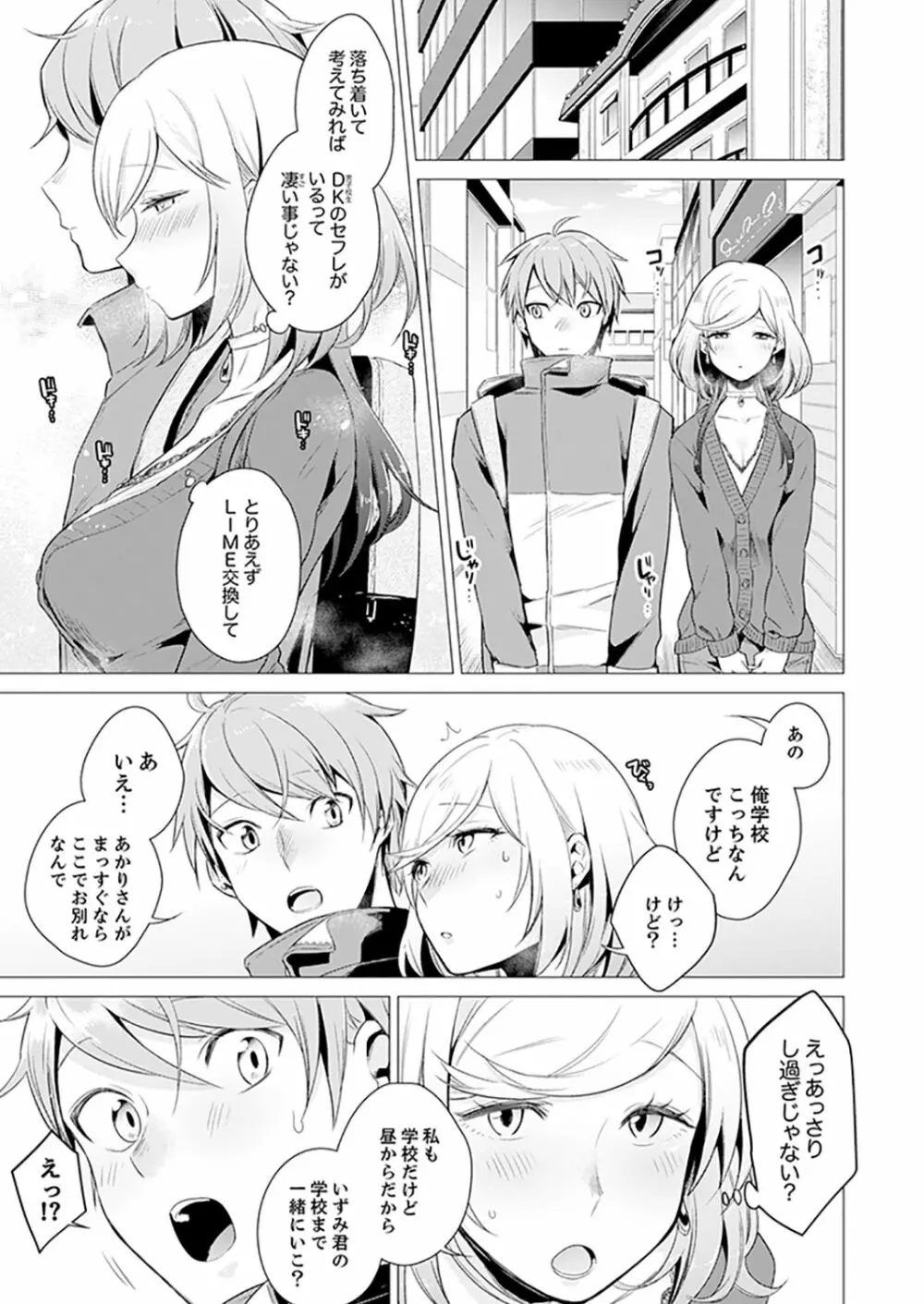 あと1mmで挿入っちゃうね?雑魚寝してたら隣の女子にイジられて… 1-10 Page.289