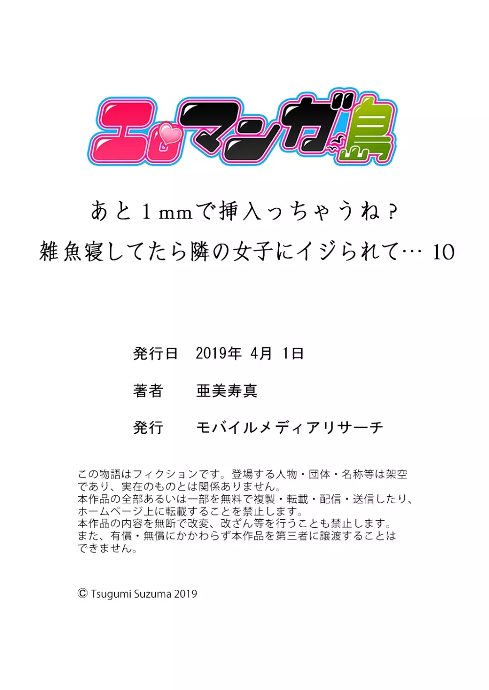 あと1mmで挿入っちゃうね?雑魚寝してたら隣の女子にイジられて… 1-10 Page.300