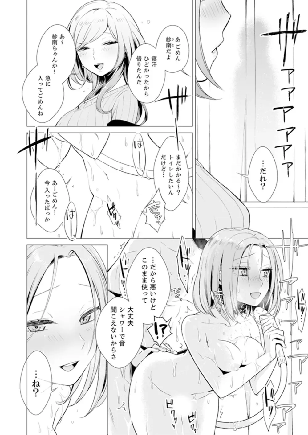 あと1mmで挿入っちゃうね?雑魚寝してたら隣の女子にイジられて… 1-10 Page.44