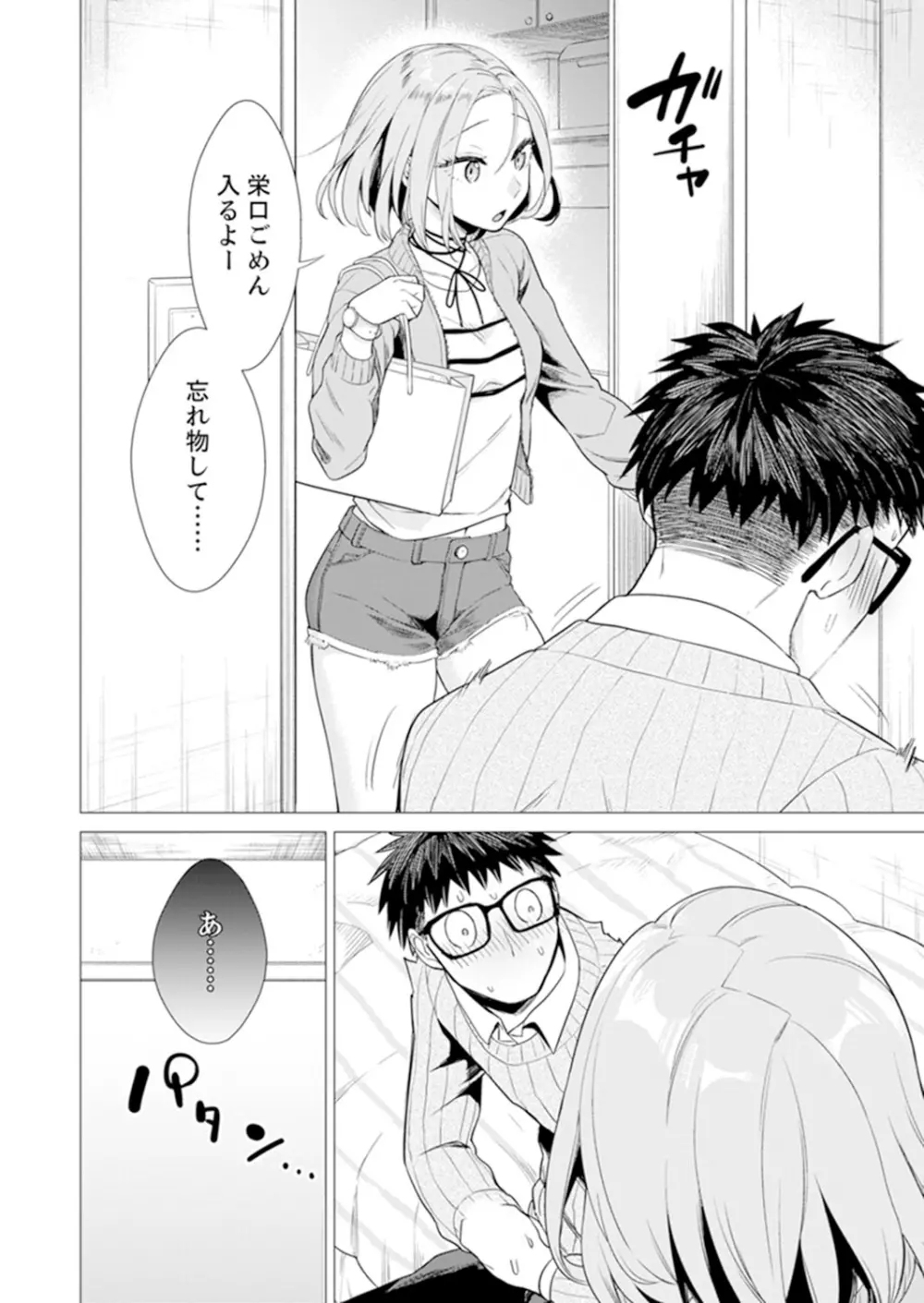 あと1mmで挿入っちゃうね?雑魚寝してたら隣の女子にイジられて… 1-10 Page.56