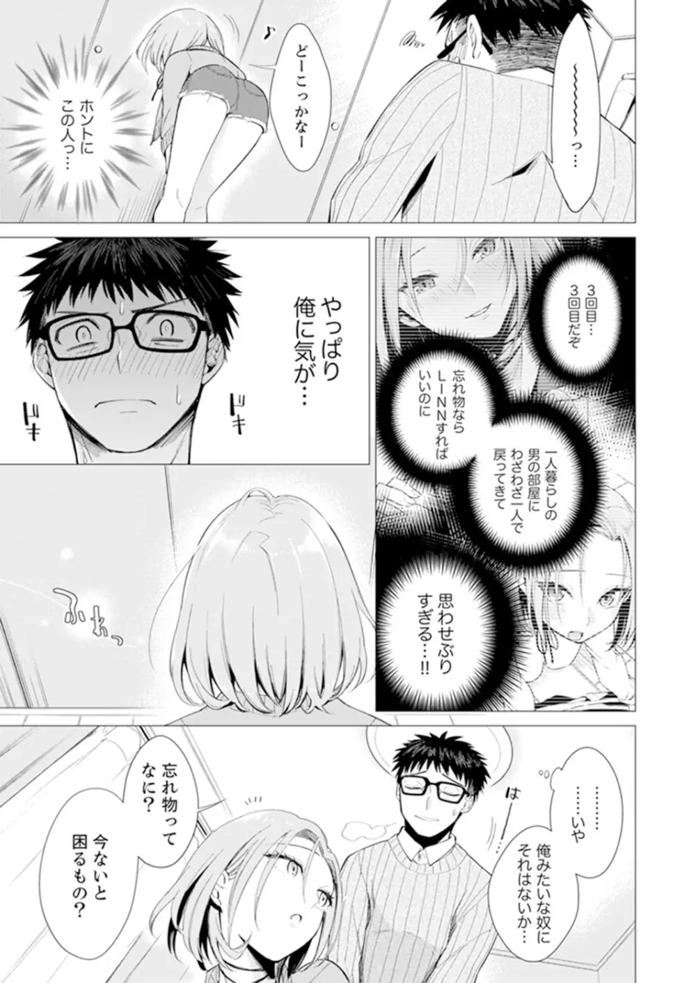 あと1mmで挿入っちゃうね?雑魚寝してたら隣の女子にイジられて… 1-10 Page.65