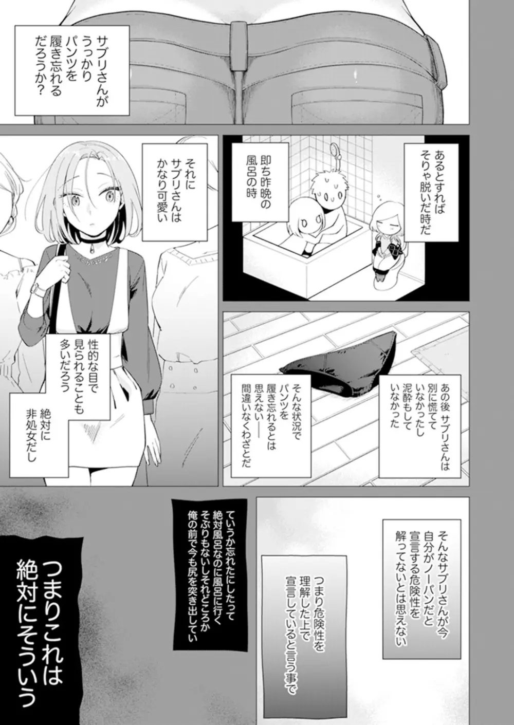 あと1mmで挿入っちゃうね?雑魚寝してたら隣の女子にイジられて… 1-10 Page.67