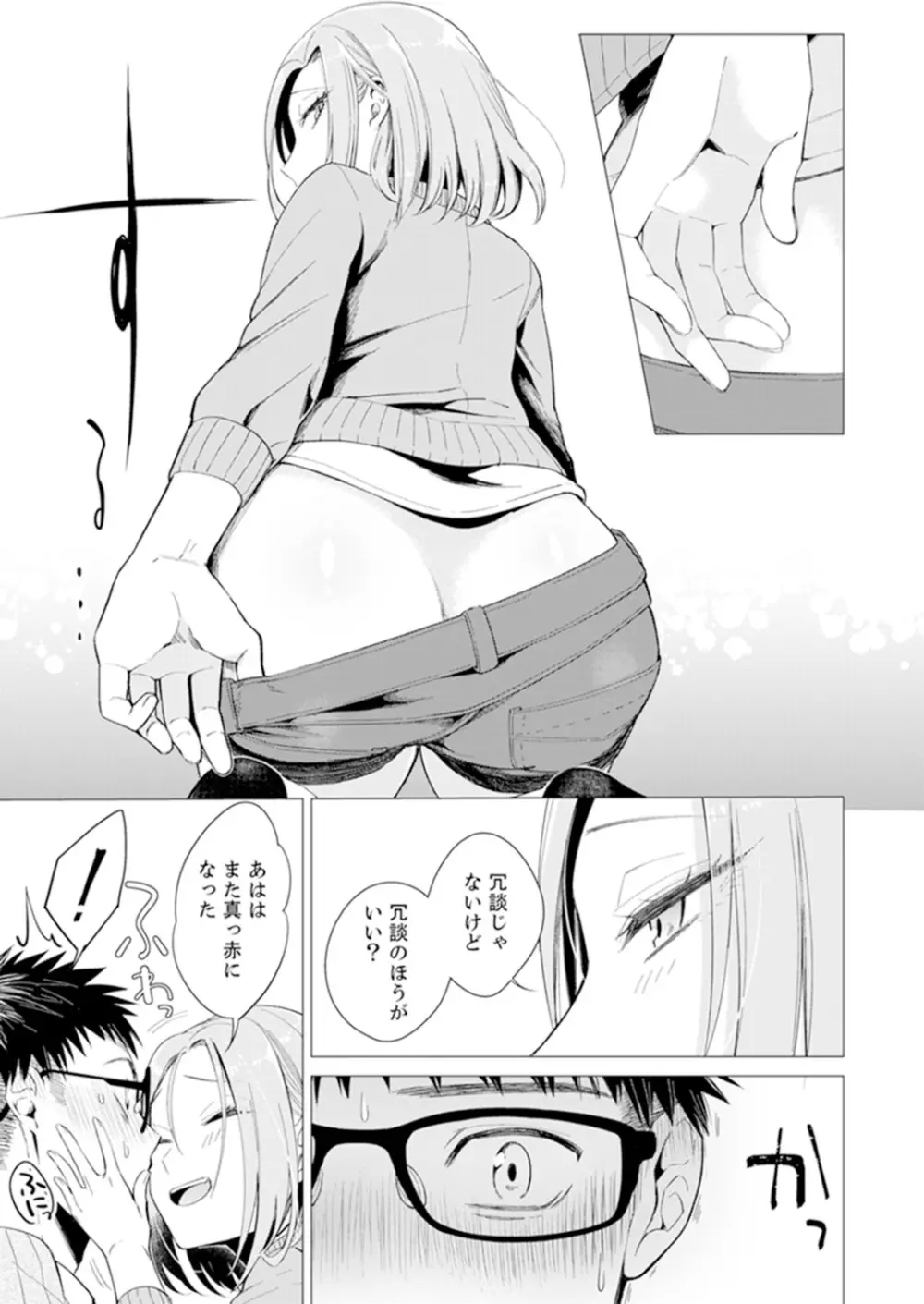 あと1mmで挿入っちゃうね?雑魚寝してたら隣の女子にイジられて… 1-10 Page.69