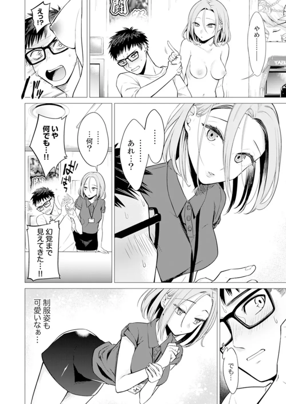 あと1mmで挿入っちゃうね?雑魚寝してたら隣の女子にイジられて… 1-10 Page.96