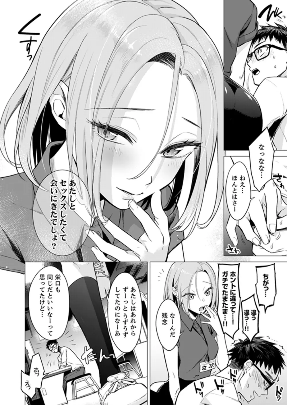 あと1mmで挿入っちゃうね?雑魚寝してたら隣の女子にイジられて… 1-10 Page.98