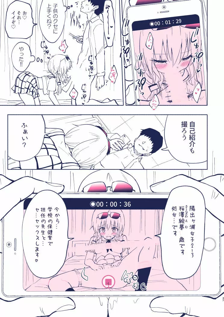 セックススマートフォン4 Page.35