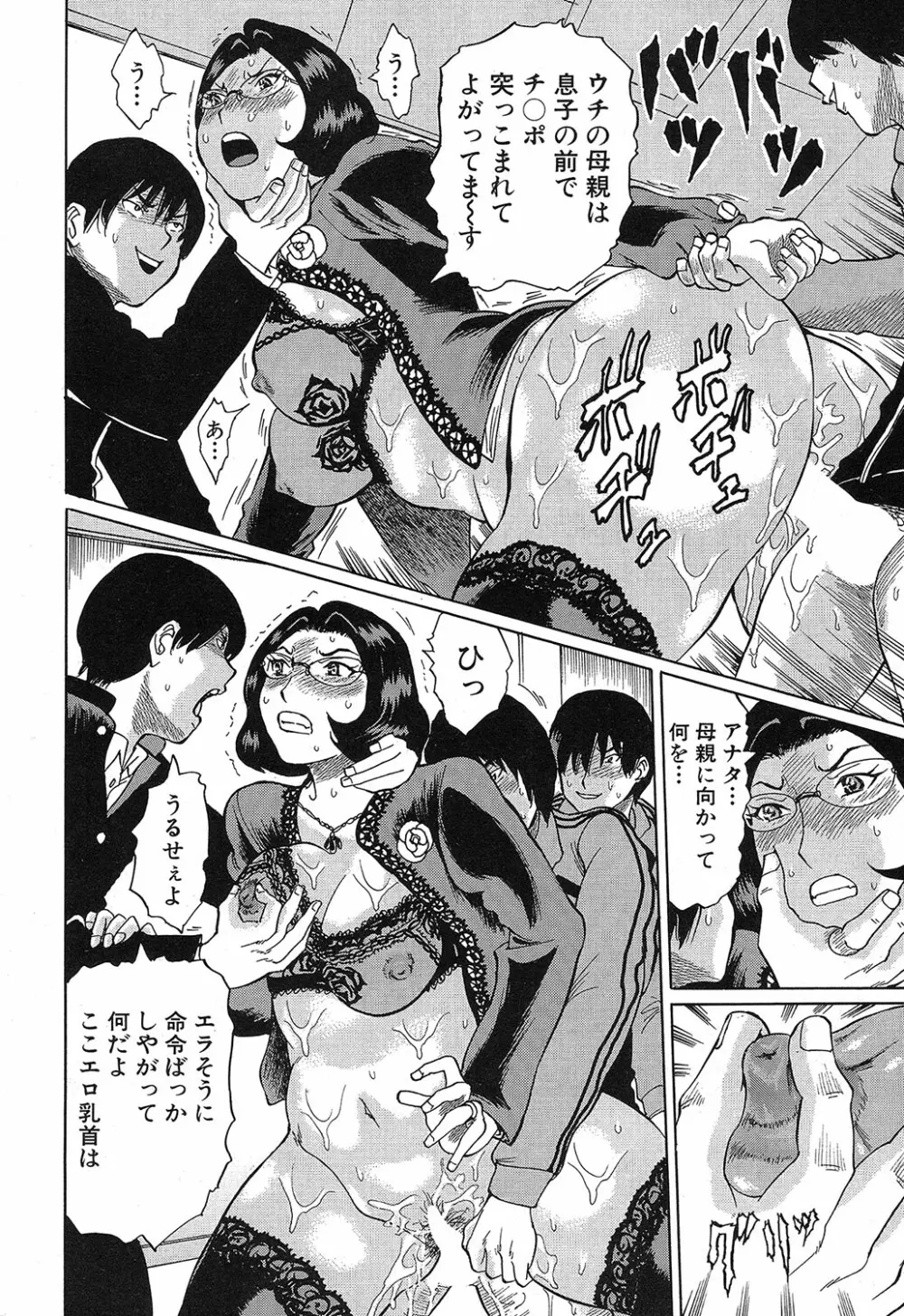 COMIC 夢幻転生 2019年4月号 Page.343