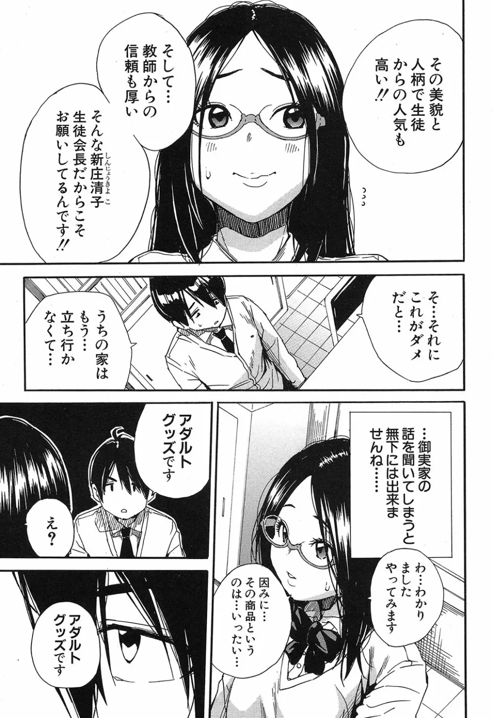 COMIC 夢幻転生 2019年4月号 Page.86