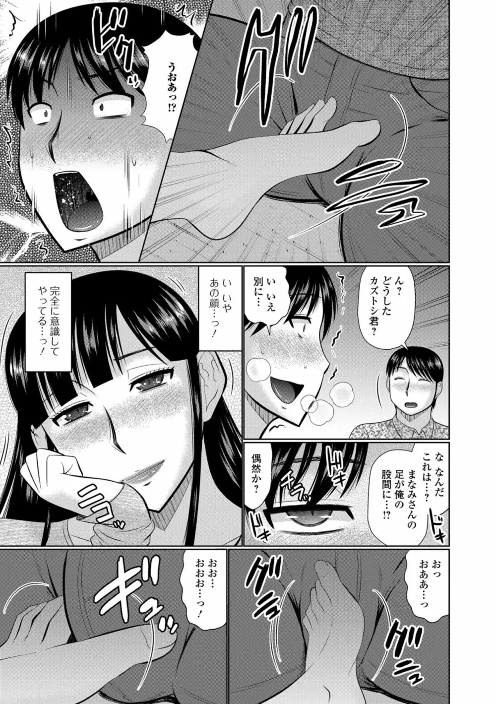 Web配信 月刊 隣の気になる奥さん vol.022 Page.23