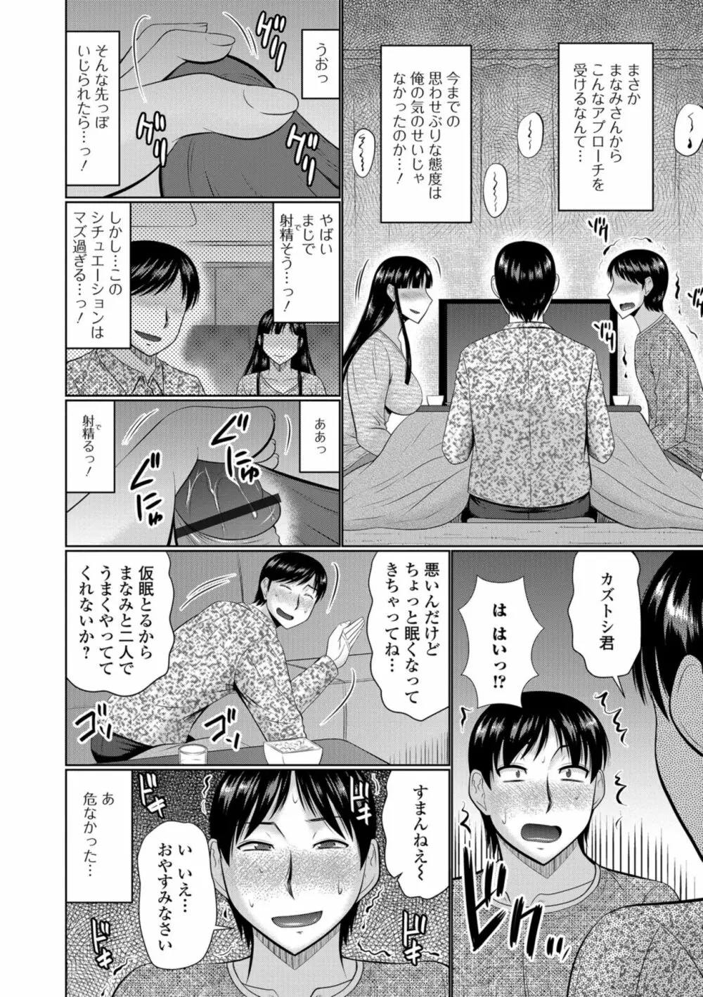 Web配信 月刊 隣の気になる奥さん vol.022 Page.24