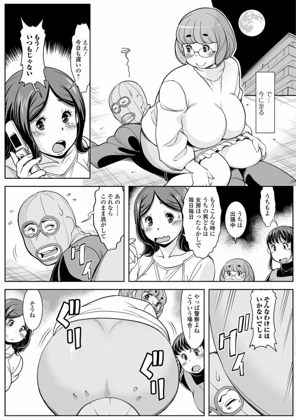 Web配信 月刊 隣の気になる奥さん vol.022 Page.39