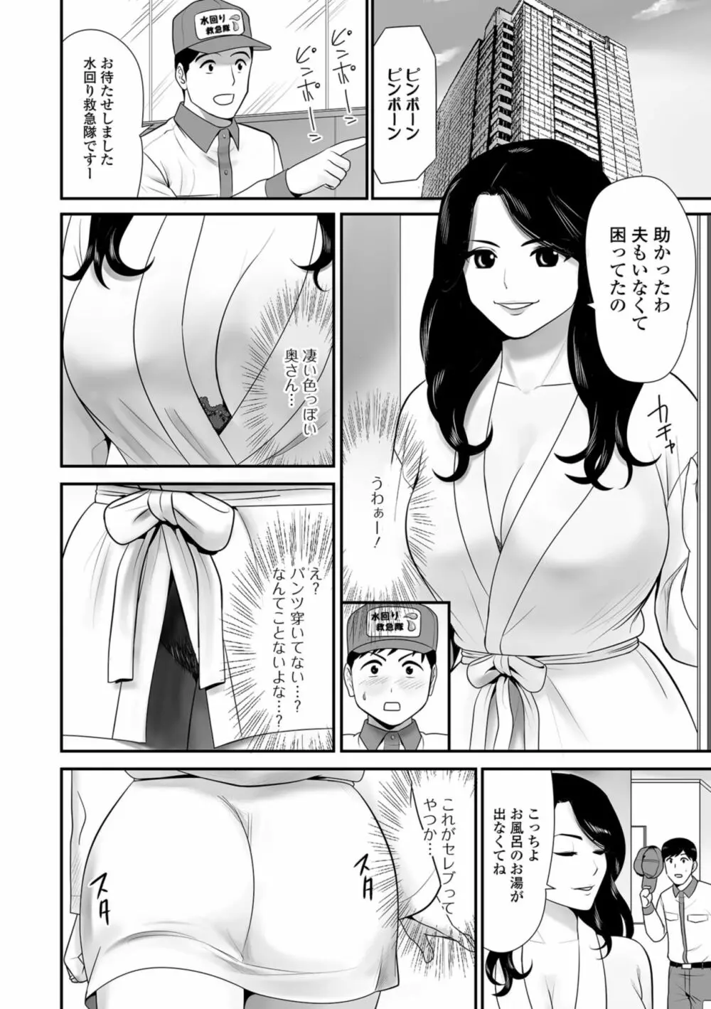 Web配信 月刊 隣の気になる奥さん vol.022 Page.70