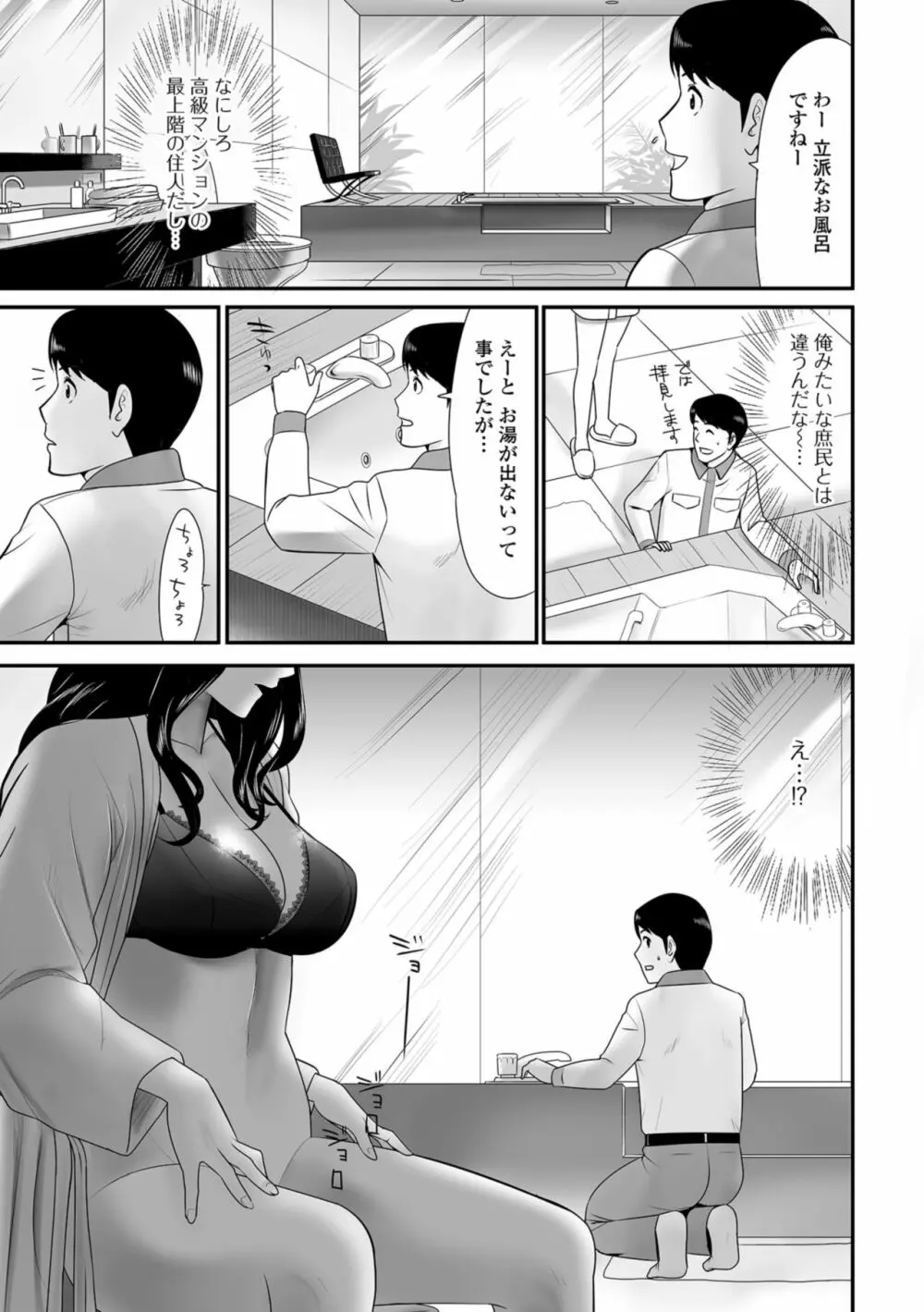 Web配信 月刊 隣の気になる奥さん vol.022 Page.71