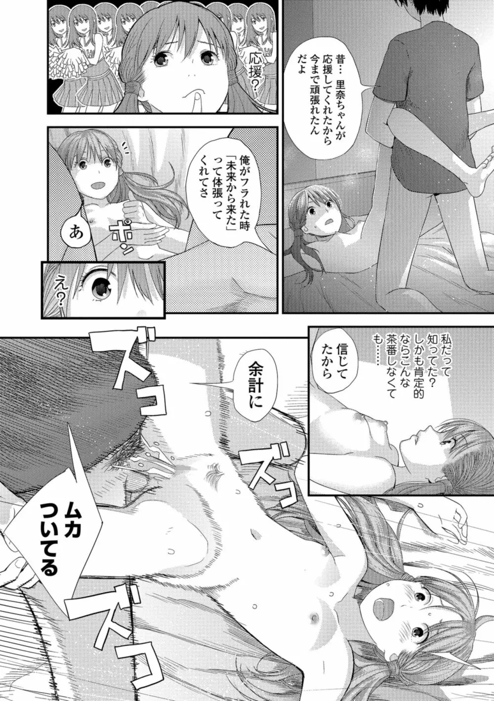 コミック刺激的SQUIRT！！ Vol.11 Page.102