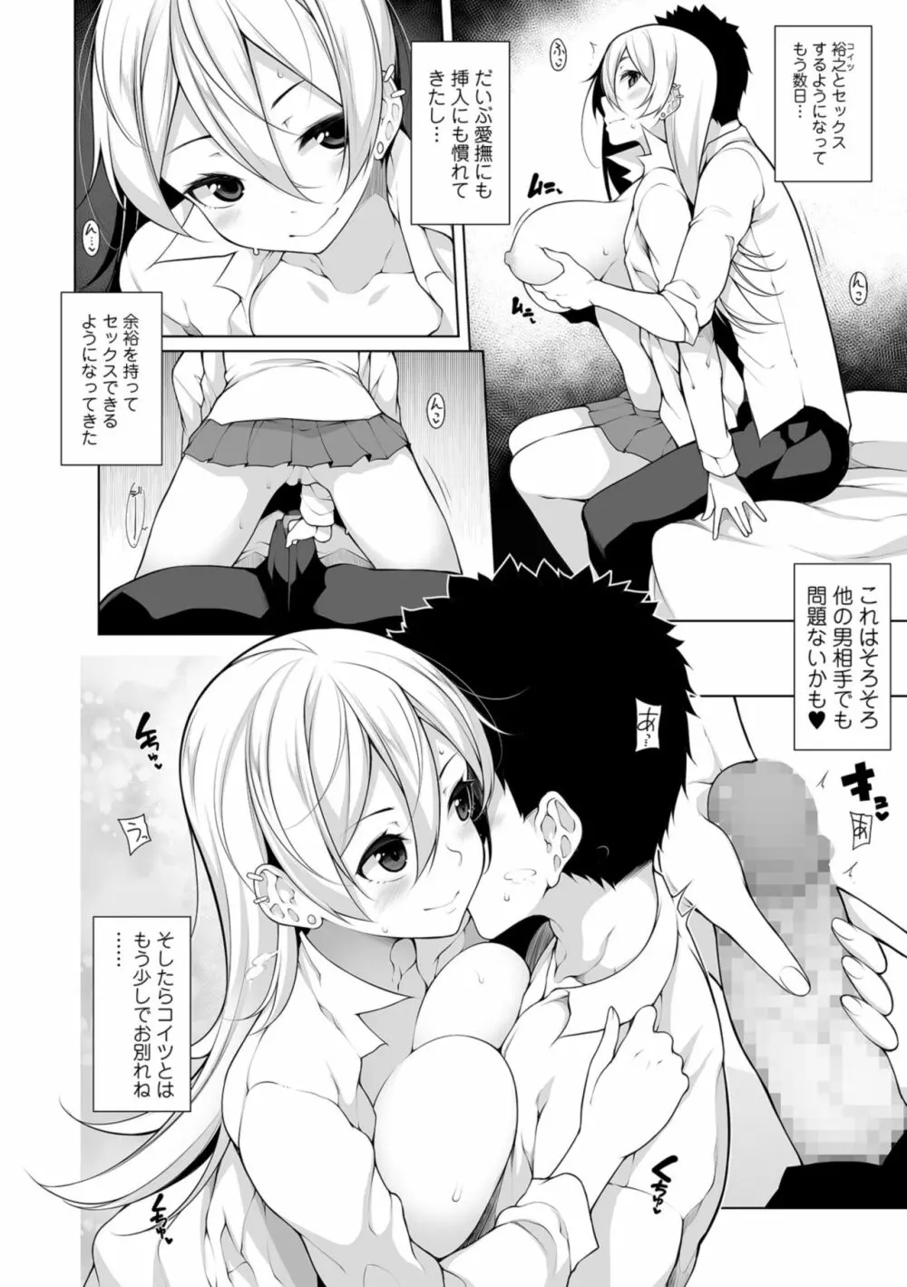 コミック刺激的SQUIRT！！ Vol.11 Page.106