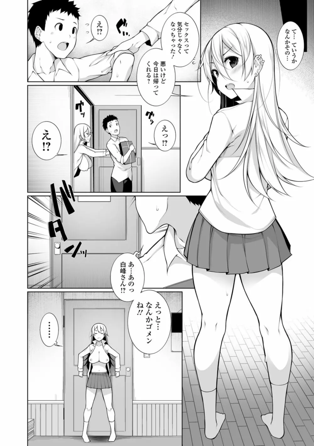 コミック刺激的SQUIRT！！ Vol.11 Page.108