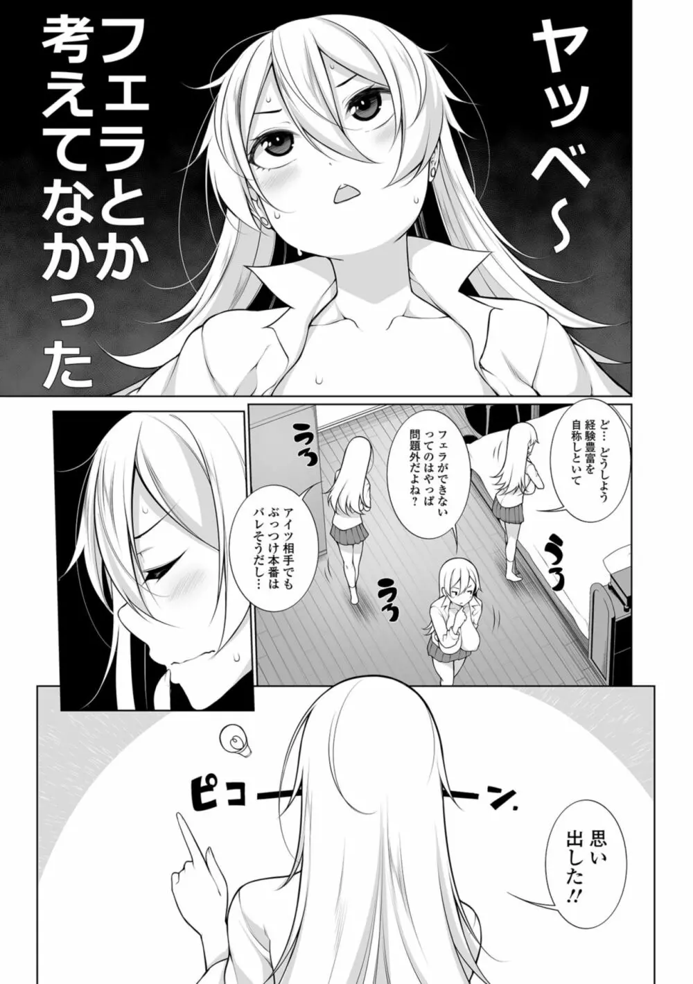 コミック刺激的SQUIRT！！ Vol.11 Page.109