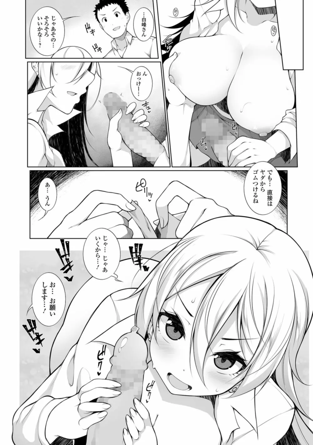 コミック刺激的SQUIRT！！ Vol.11 Page.114