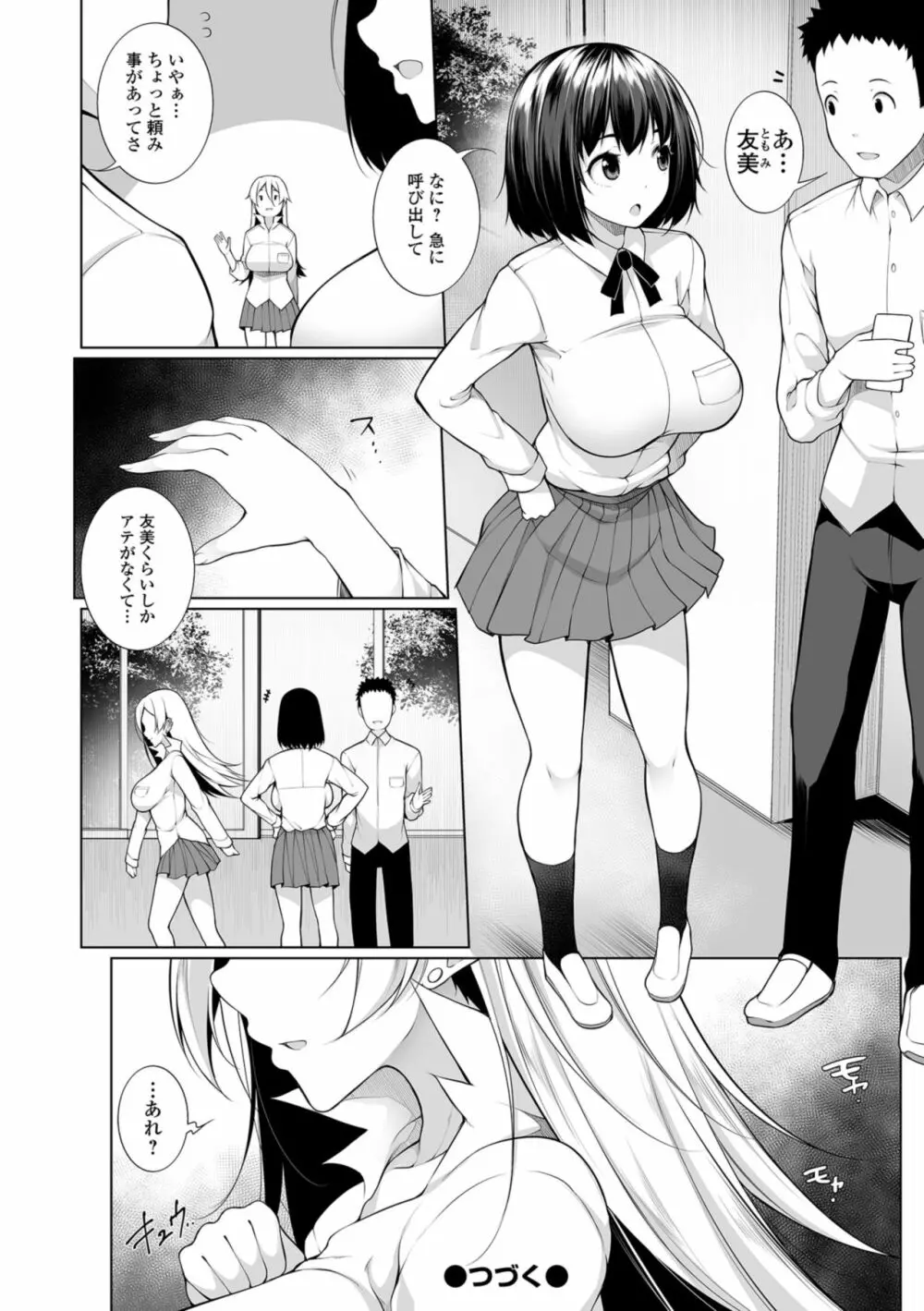 コミック刺激的SQUIRT！！ Vol.11 Page.128