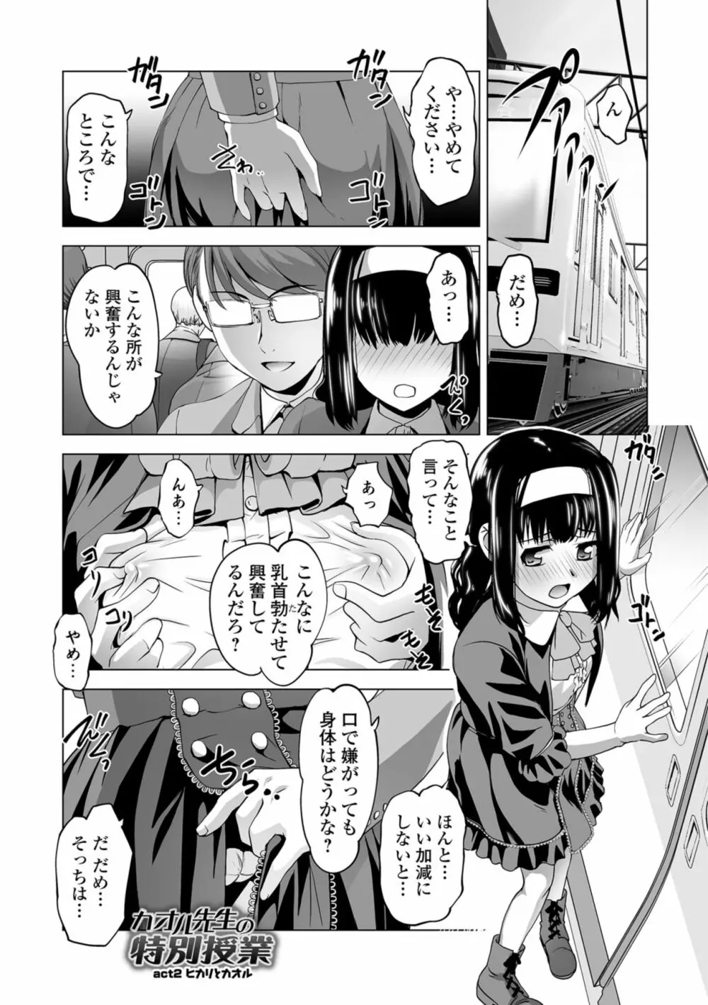 コミック刺激的SQUIRT！！ Vol.11 Page.147