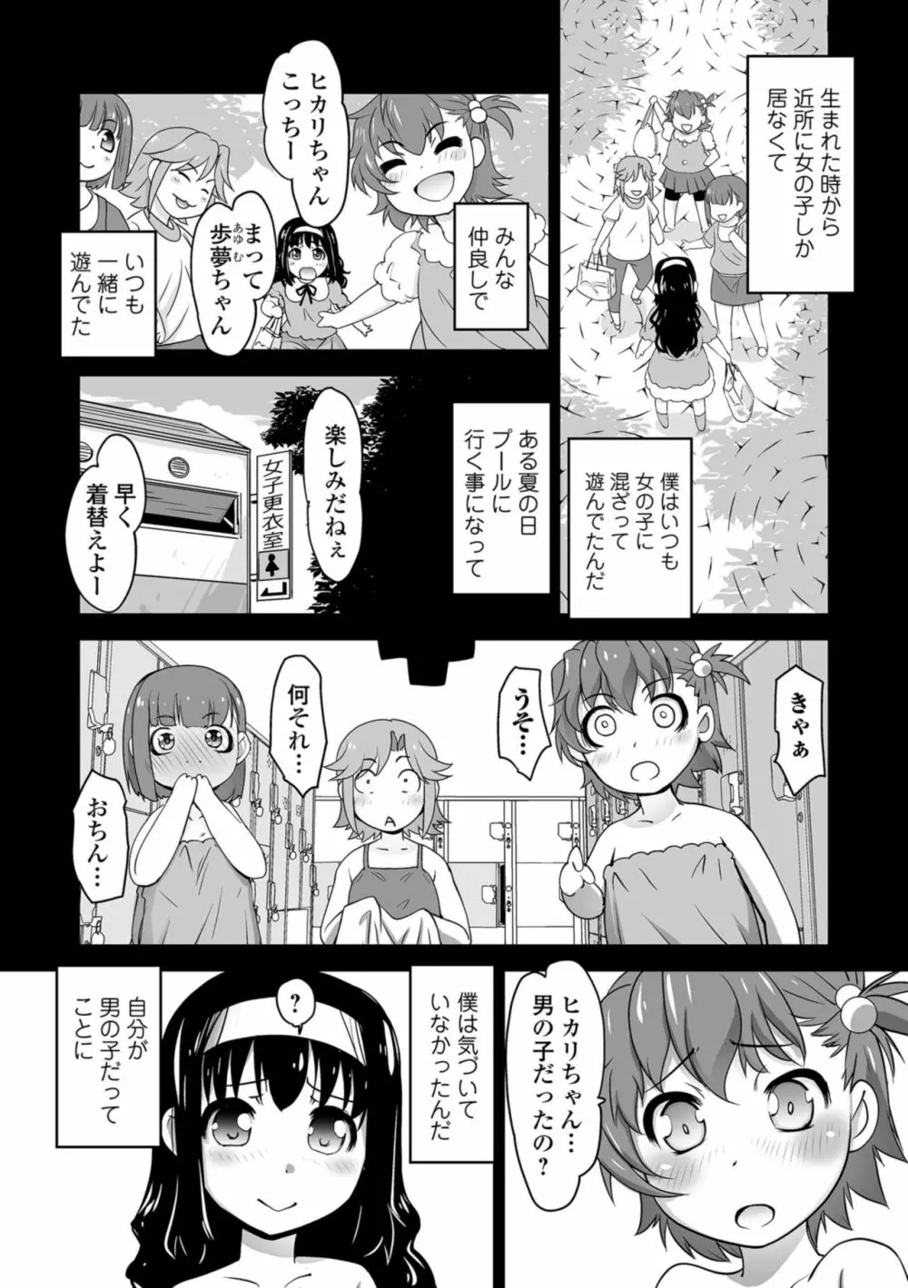 コミック刺激的SQUIRT！！ Vol.11 Page.154