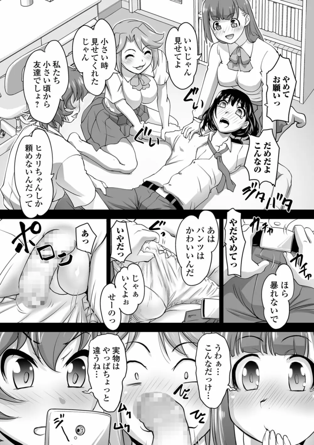 コミック刺激的SQUIRT！！ Vol.11 Page.158