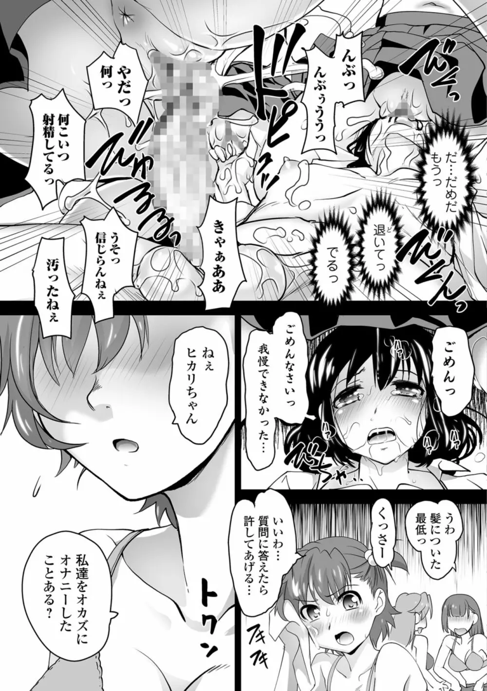 コミック刺激的SQUIRT！！ Vol.11 Page.163