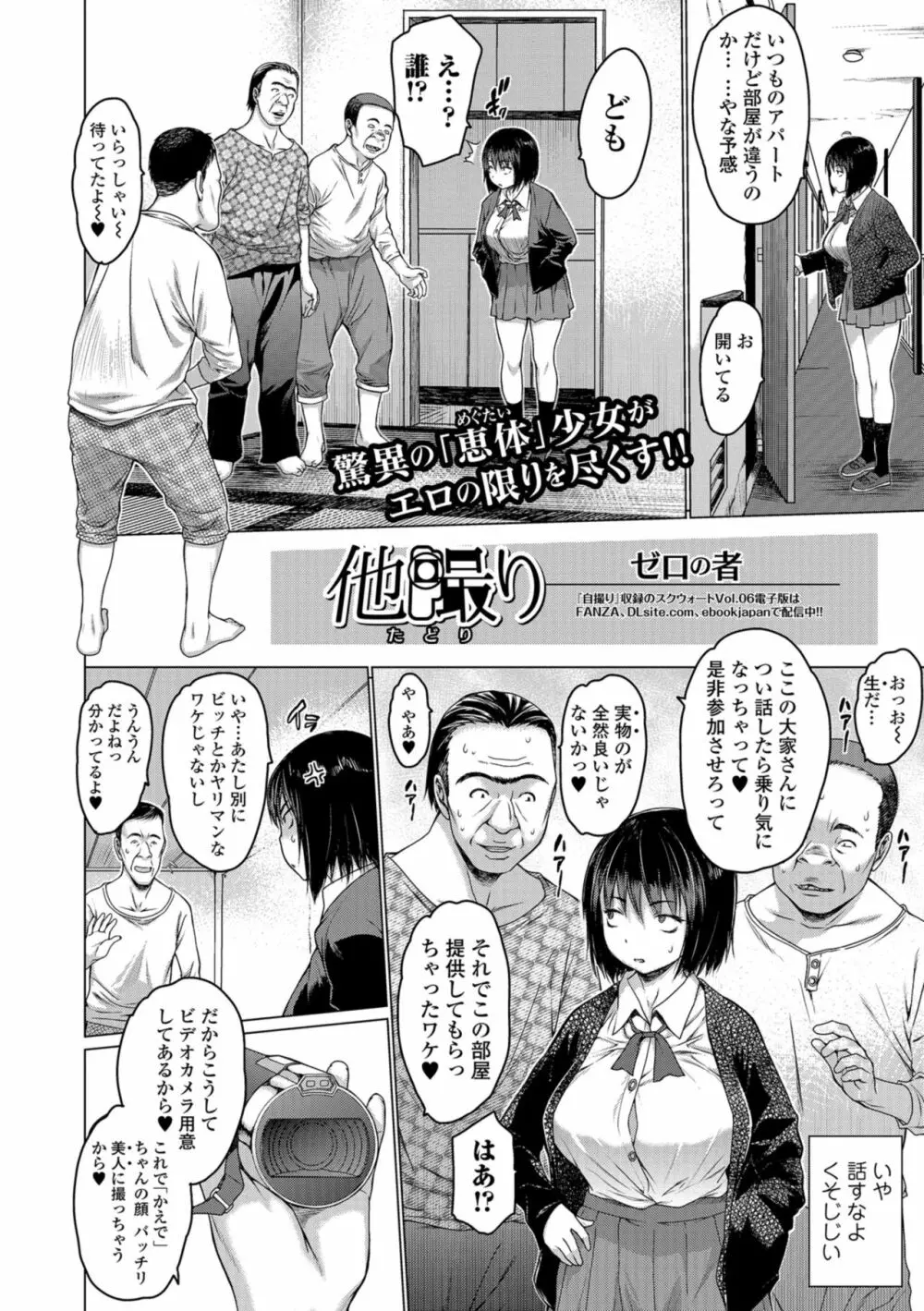 コミック刺激的SQUIRT！！ Vol.11 Page.18