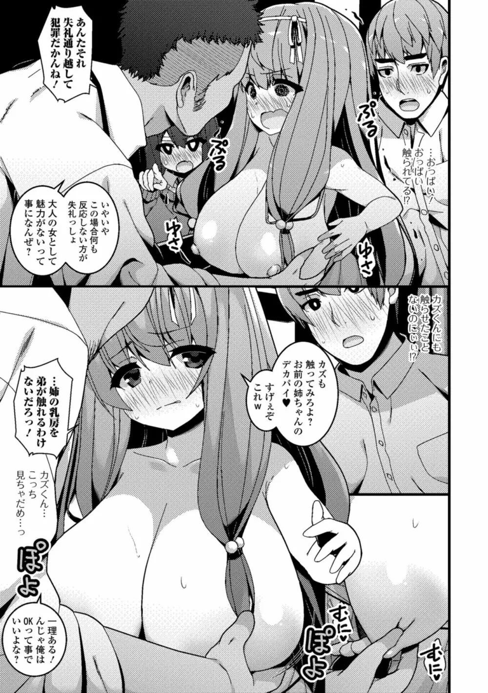 コミック刺激的SQUIRT！！ Vol.11 Page.191