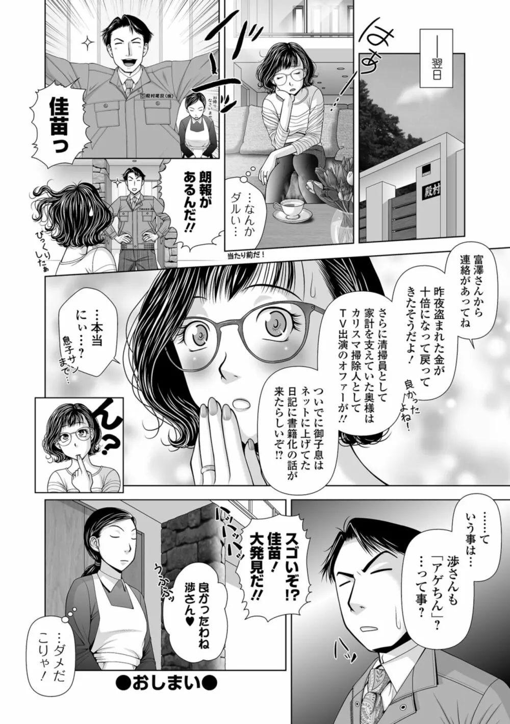 コミック刺激的SQUIRT！！ Vol.11 Page.226