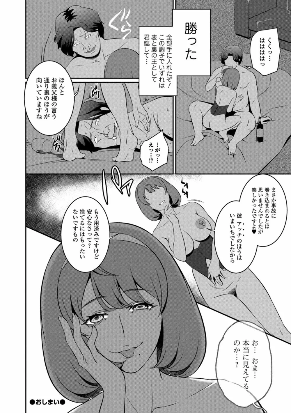 コミック刺激的SQUIRT！！ Vol.11 Page.246