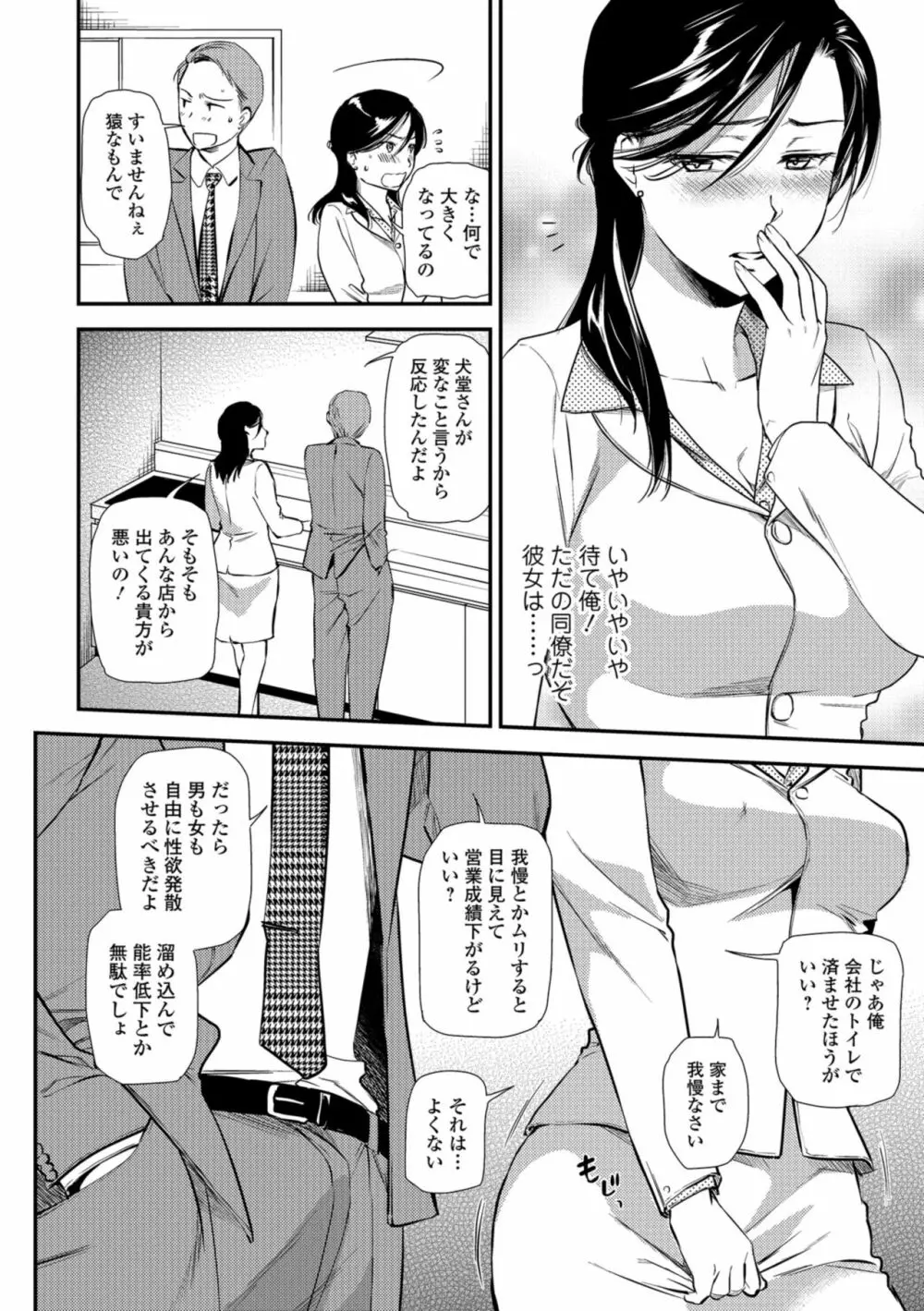 コミック刺激的SQUIRT！！ Vol.11 Page.44