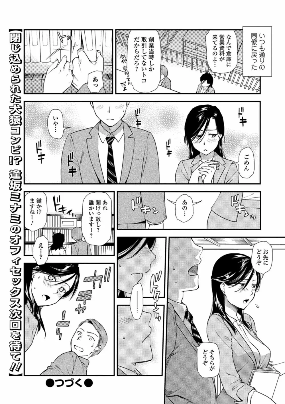 コミック刺激的SQUIRT！！ Vol.11 Page.58