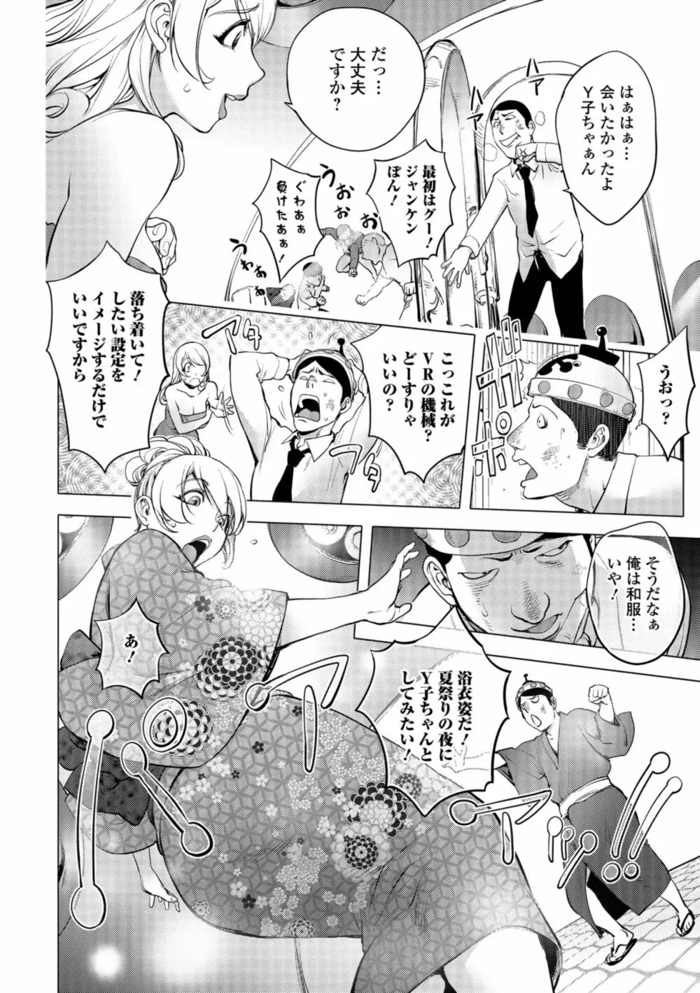 コミック刺激的SQUIRT！！ Vol.11 Page.66