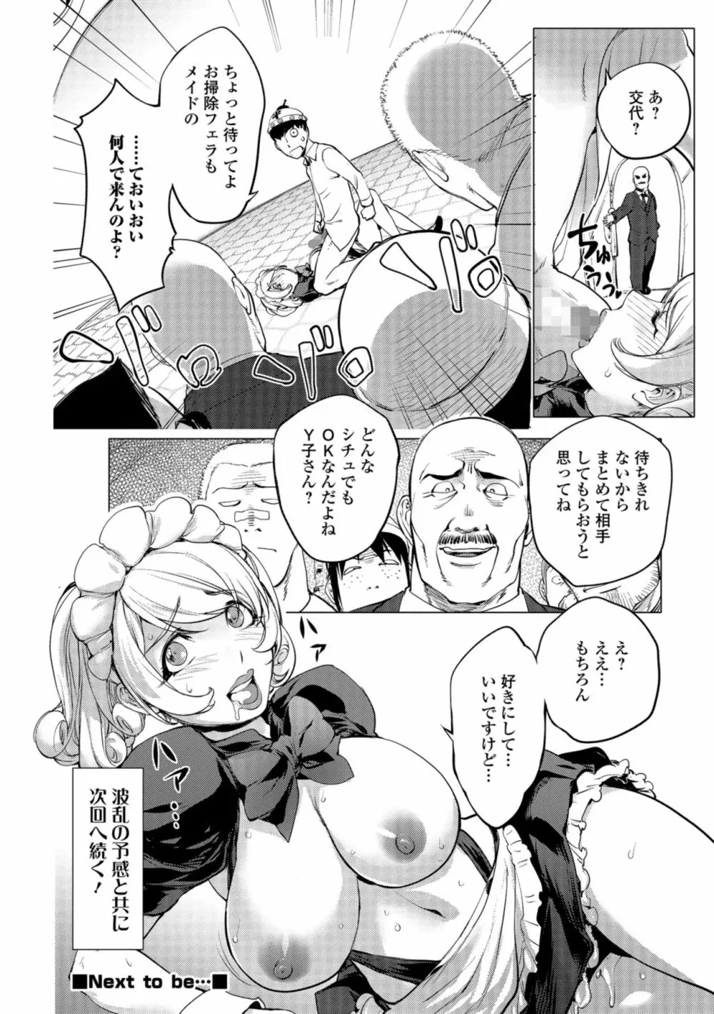 コミック刺激的SQUIRT！！ Vol.11 Page.78