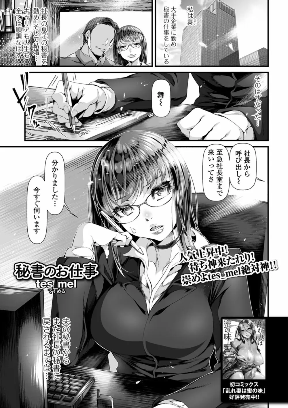 コミック刺激的SQUIRT！！ Vol.11 Page.79