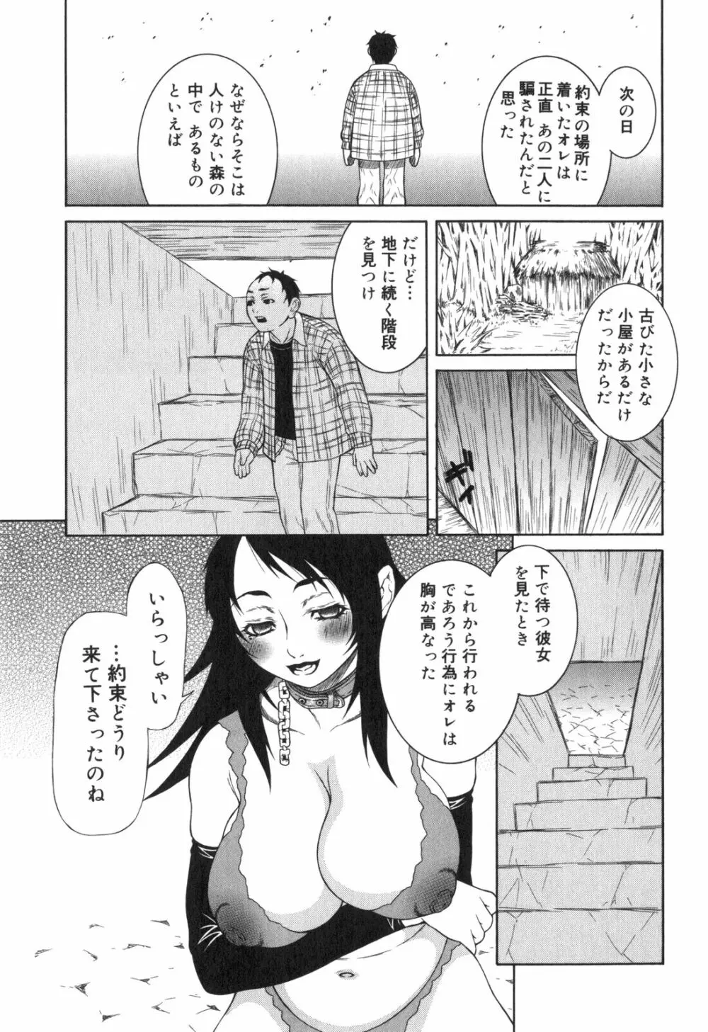 淫猥 Page.110