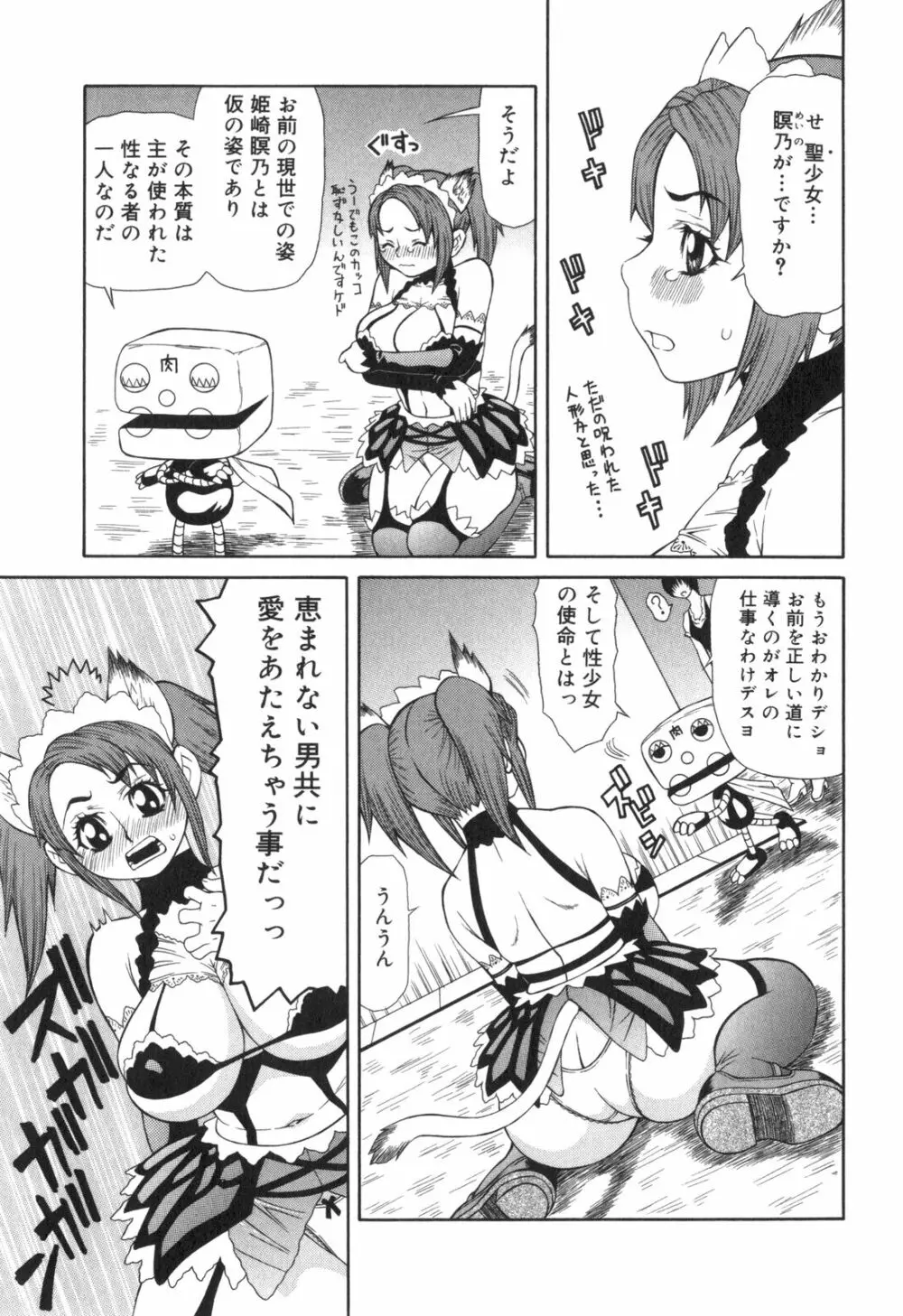 淫猥 Page.74