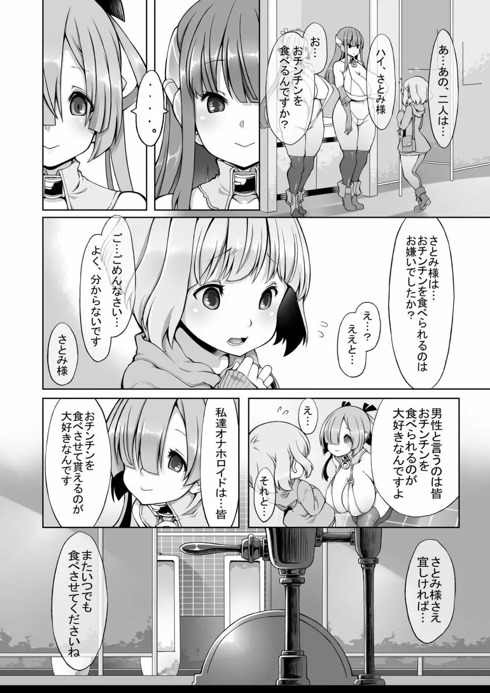 オナホロイド性生活 Page.11