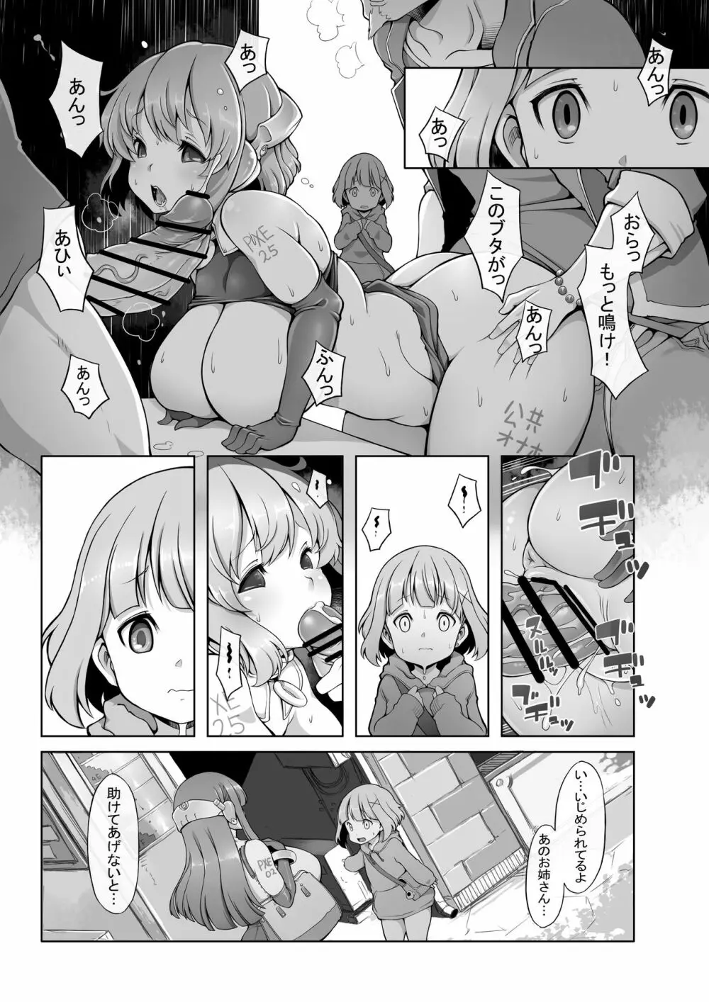 オナホロイド性生活 Page.14