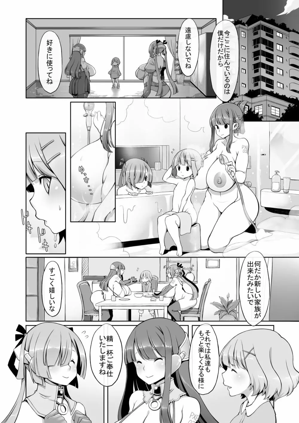 オナホロイド性生活 Page.17