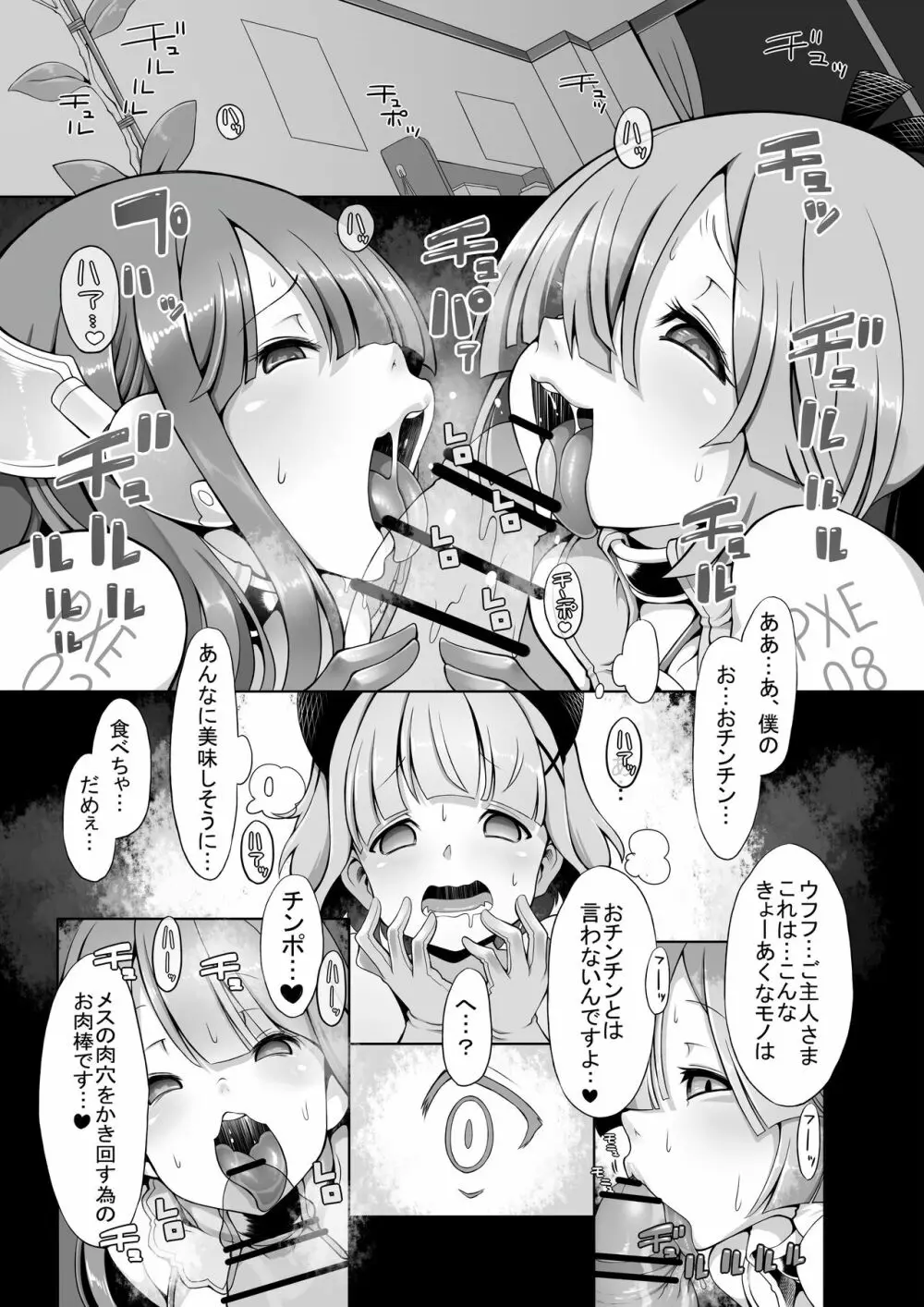 オナホロイド性生活 Page.18